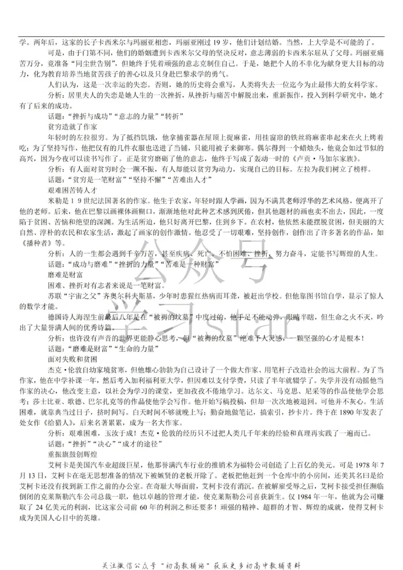 名人类素材大全_高中全科精选资料包_语文精选资料包_资料干货