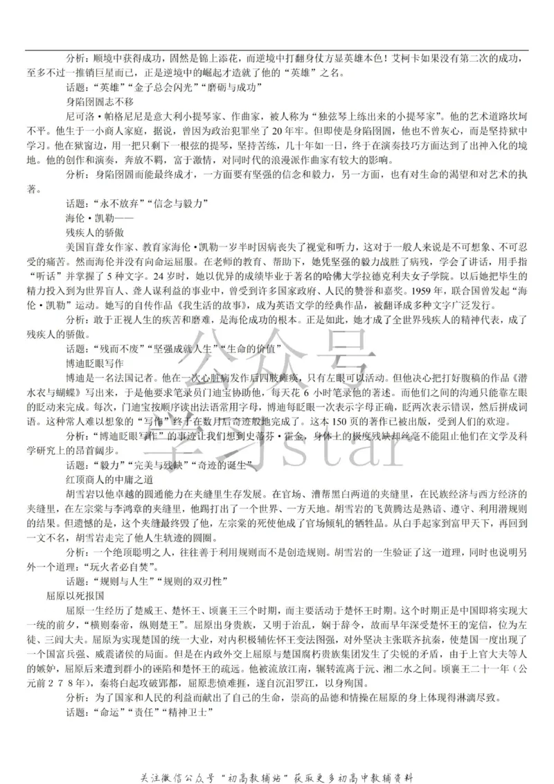 名人类素材大全_高中全科精选资料包_语文精选资料包_资料干货