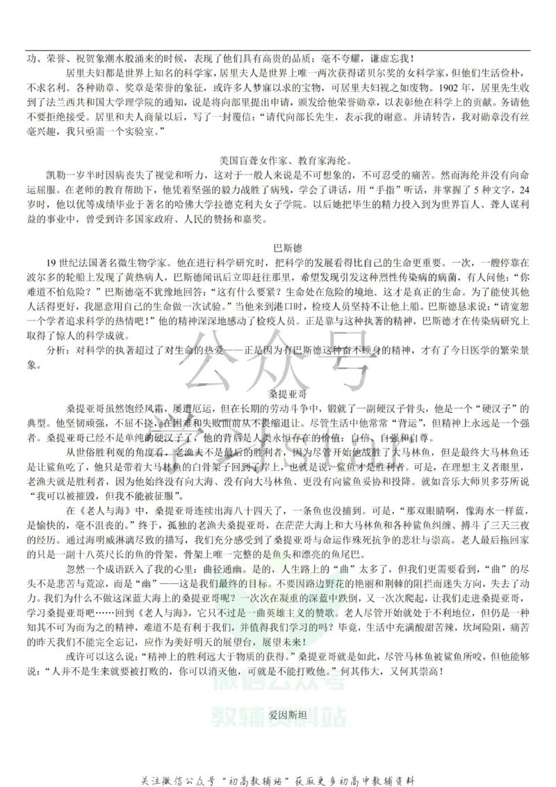 名人类素材大全_高中全科精选资料包_语文精选资料包_资料干货