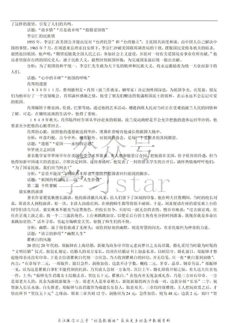 名人类素材大全_高中全科精选资料包_语文精选资料包_资料干货