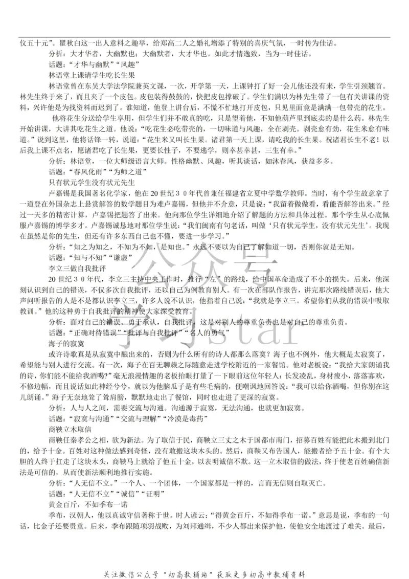 名人类素材大全_高中全科精选资料包_语文精选资料包_资料干货