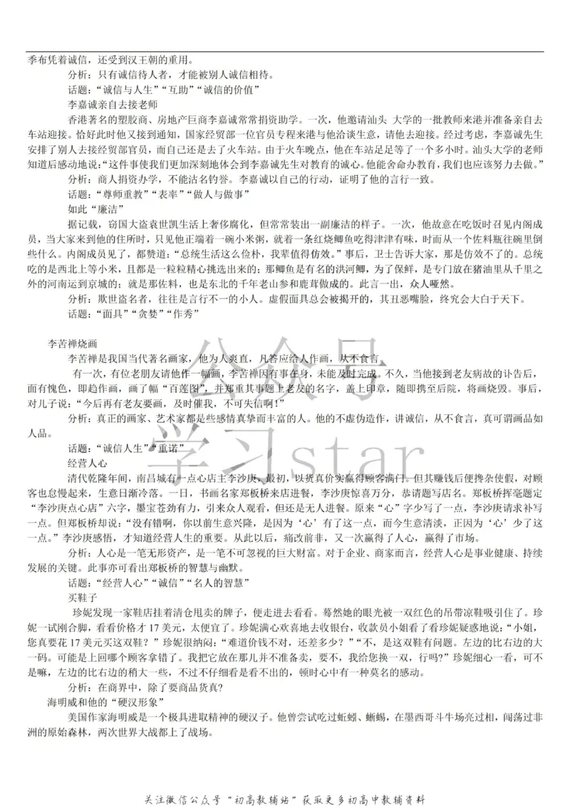 名人类素材大全_高中全科精选资料包_语文精选资料包_资料干货