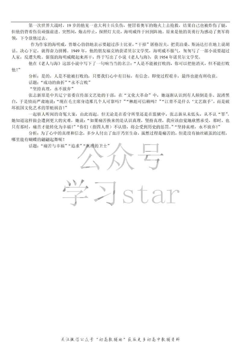 名人类素材大全_高中全科精选资料包_语文精选资料包_资料干货