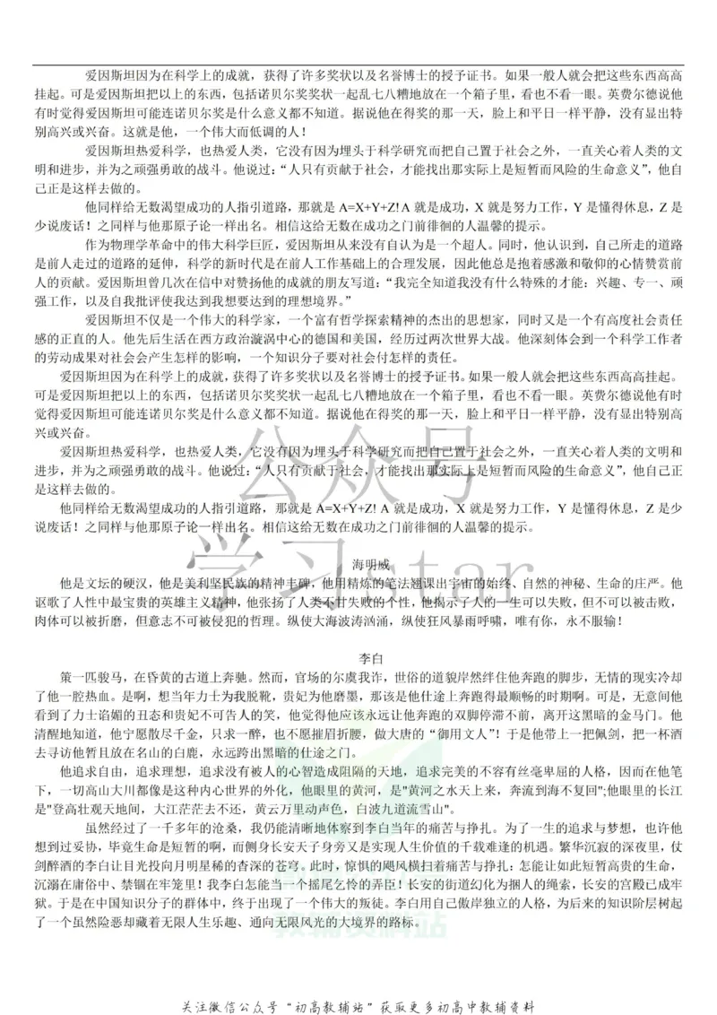 名人类素材大全_高中全科精选资料包_语文精选资料包_资料干货