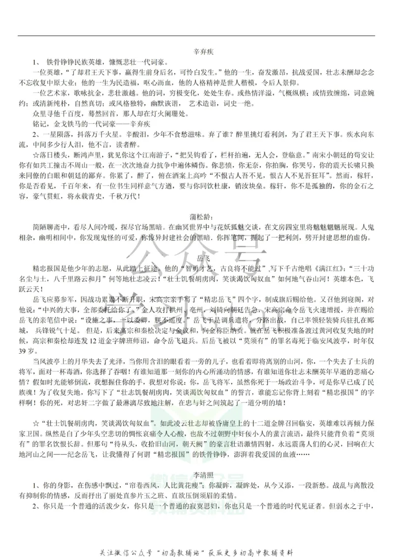 名人类素材大全_高中全科精选资料包_语文精选资料包_资料干货