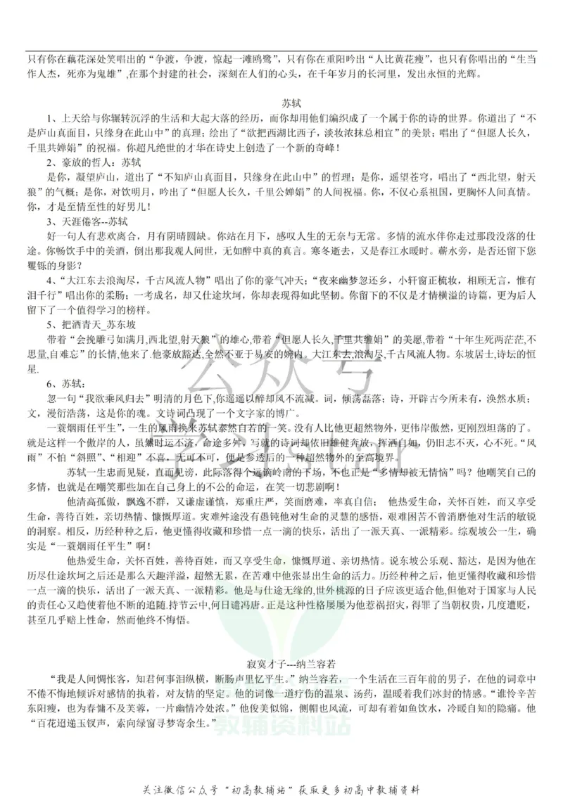 名人类素材大全_高中全科精选资料包_语文精选资料包_资料干货