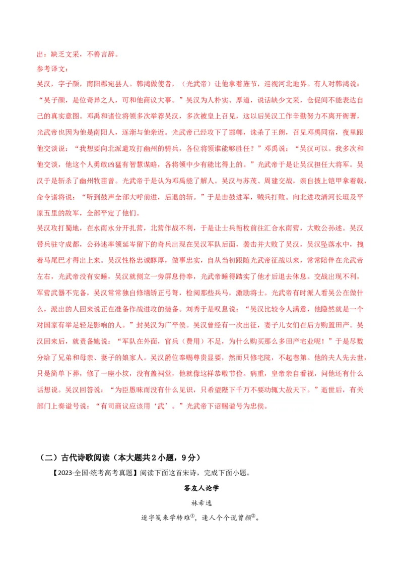 阶段性检测卷03-2024年高考语文一轮复习考点通关卷（新高考通用）（解析版）_01高考语文_4.22024年新高考资料_1.2024一轮复习_2024年高考语文一轮复习考点通关卷（新高考通用）