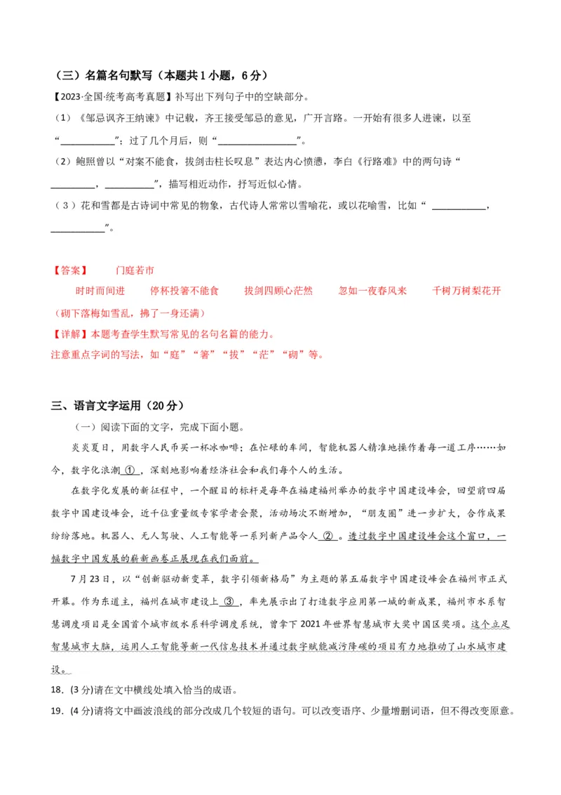阶段性检测卷03-2024年高考语文一轮复习考点通关卷（新高考通用）（解析版）_01高考语文_4.22024年新高考资料_1.2024一轮复习_2024年高考语文一轮复习考点通关卷（新高考通用）