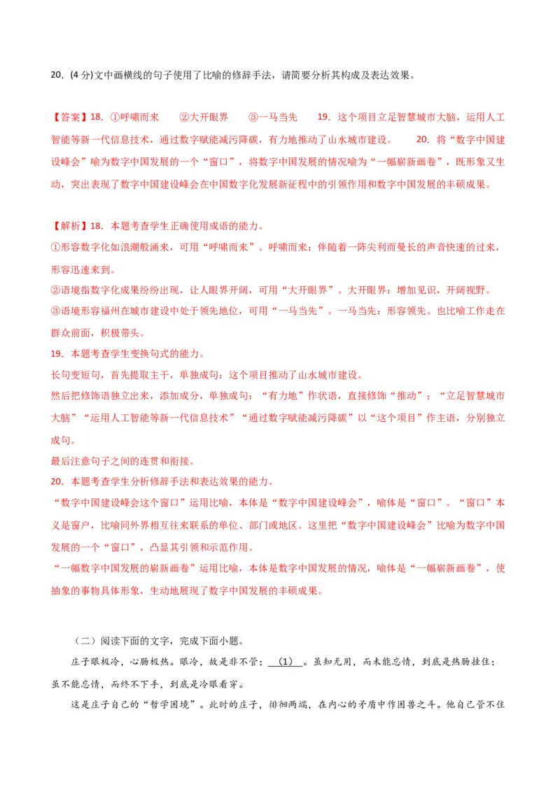 阶段性检测卷03-2024年高考语文一轮复习考点通关卷（新高考通用）（解析版）_01高考语文_4.22024年新高考资料_1.2024一轮复习_2024年高考语文一轮复习考点通关卷（新高考通用）