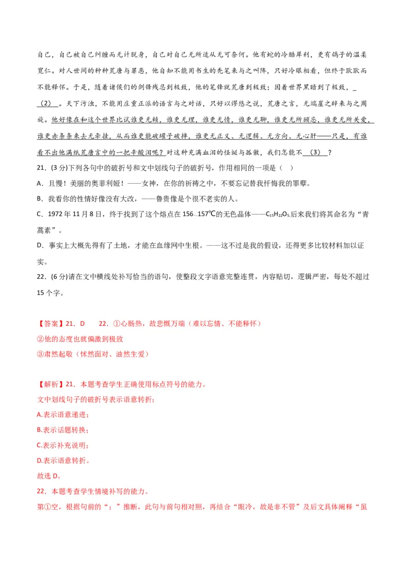 阶段性检测卷03-2024年高考语文一轮复习考点通关卷（新高考通用）（解析版）_01高考语文_4.22024年新高考资料_1.2024一轮复习_2024年高考语文一轮复习考点通关卷（新高考通用）