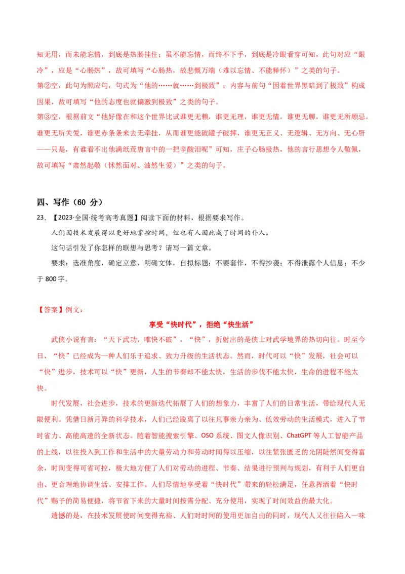 阶段性检测卷03-2024年高考语文一轮复习考点通关卷（新高考通用）（解析版）_01高考语文_4.22024年新高考资料_1.2024一轮复习_2024年高考语文一轮复习考点通关卷（新高考通用）