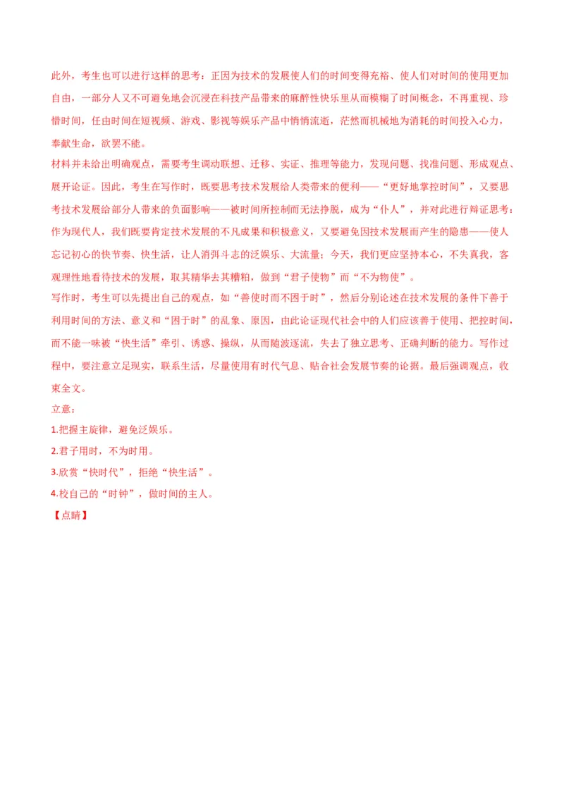 阶段性检测卷03-2024年高考语文一轮复习考点通关卷（新高考通用）（解析版）_01高考语文_4.22024年新高考资料_1.2024一轮复习_2024年高考语文一轮复习考点通关卷（新高考通用）