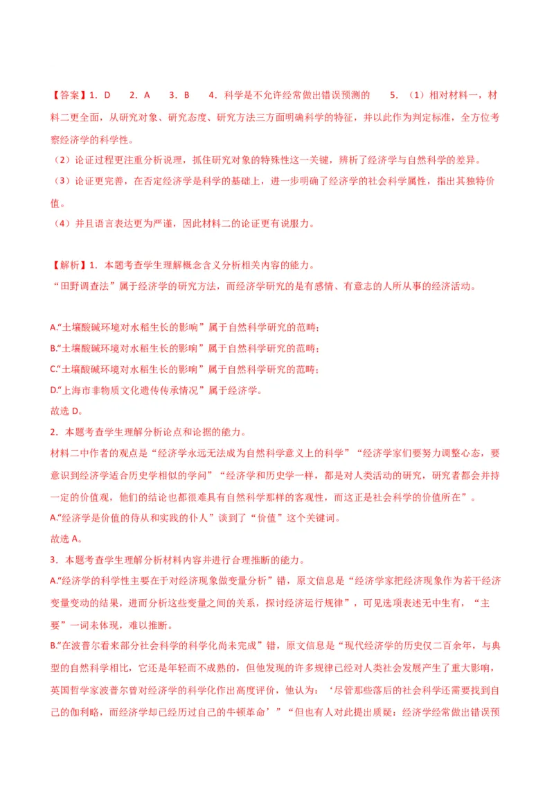 阶段性检测卷03-2024年高考语文一轮复习考点通关卷（新高考通用）（解析版）_01高考语文_4.22024年新高考资料_1.2024一轮复习_2024年高考语文一轮复习考点通关卷（新高考通用）