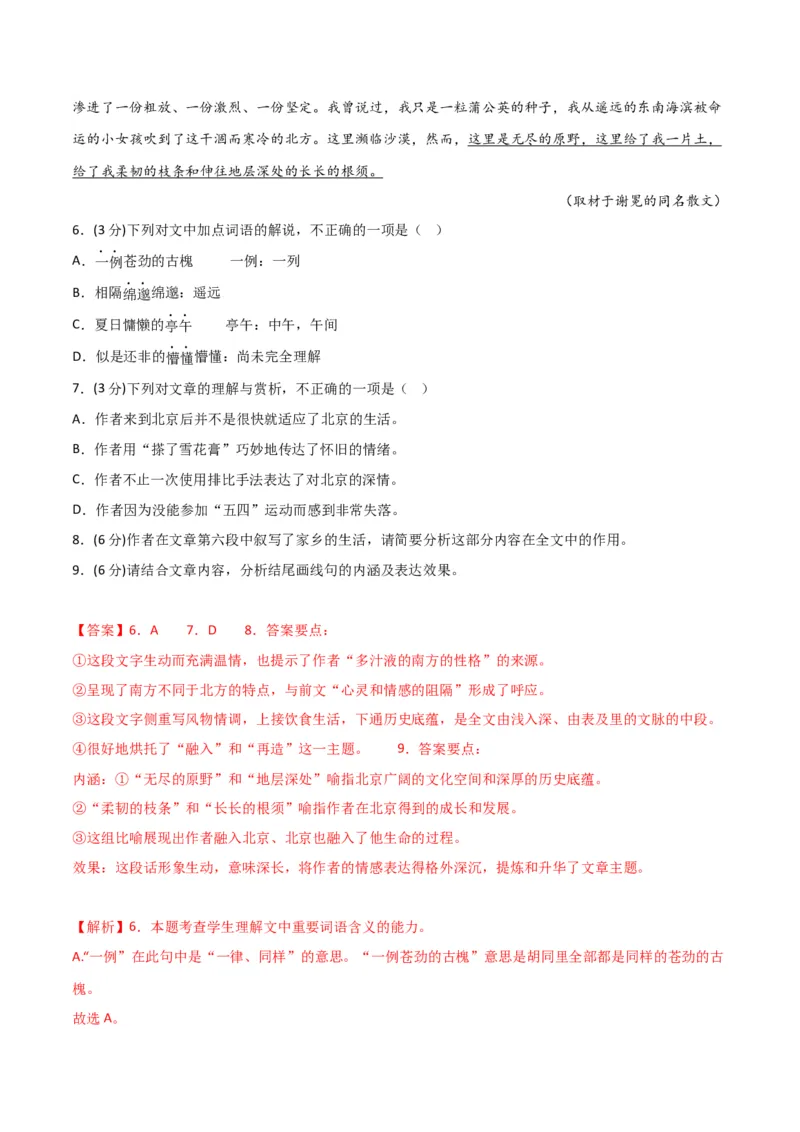 阶段性检测卷03-2024年高考语文一轮复习考点通关卷（新高考通用）（解析版）_01高考语文_4.22024年新高考资料_1.2024一轮复习_2024年高考语文一轮复习考点通关卷（新高考通用）