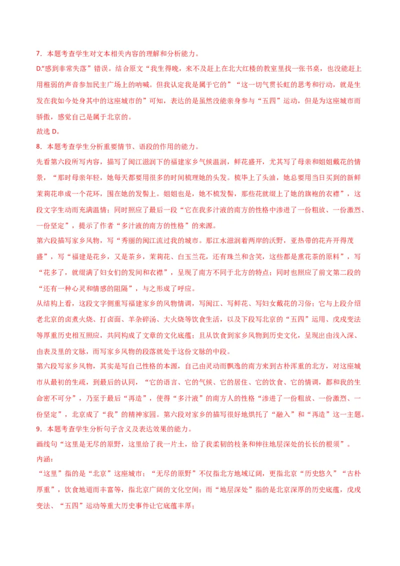 阶段性检测卷03-2024年高考语文一轮复习考点通关卷（新高考通用）（解析版）_01高考语文_4.22024年新高考资料_1.2024一轮复习_2024年高考语文一轮复习考点通关卷（新高考通用）