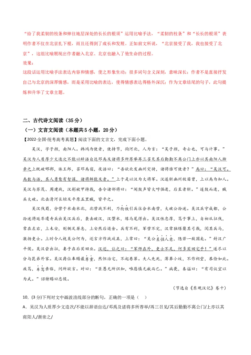 阶段性检测卷03-2024年高考语文一轮复习考点通关卷（新高考通用）（解析版）_01高考语文_4.22024年新高考资料_1.2024一轮复习_2024年高考语文一轮复习考点通关卷（新高考通用）
