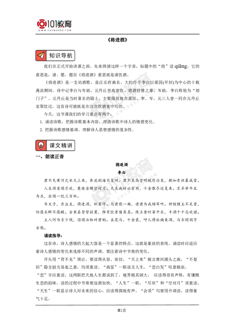 第四单元《将进酒》_同步视频课高中语文_新版人教版_新人教版高二语文选修上中下_新人教版高中语文选修上册_高二语文（选择性必修上册）学案练习
