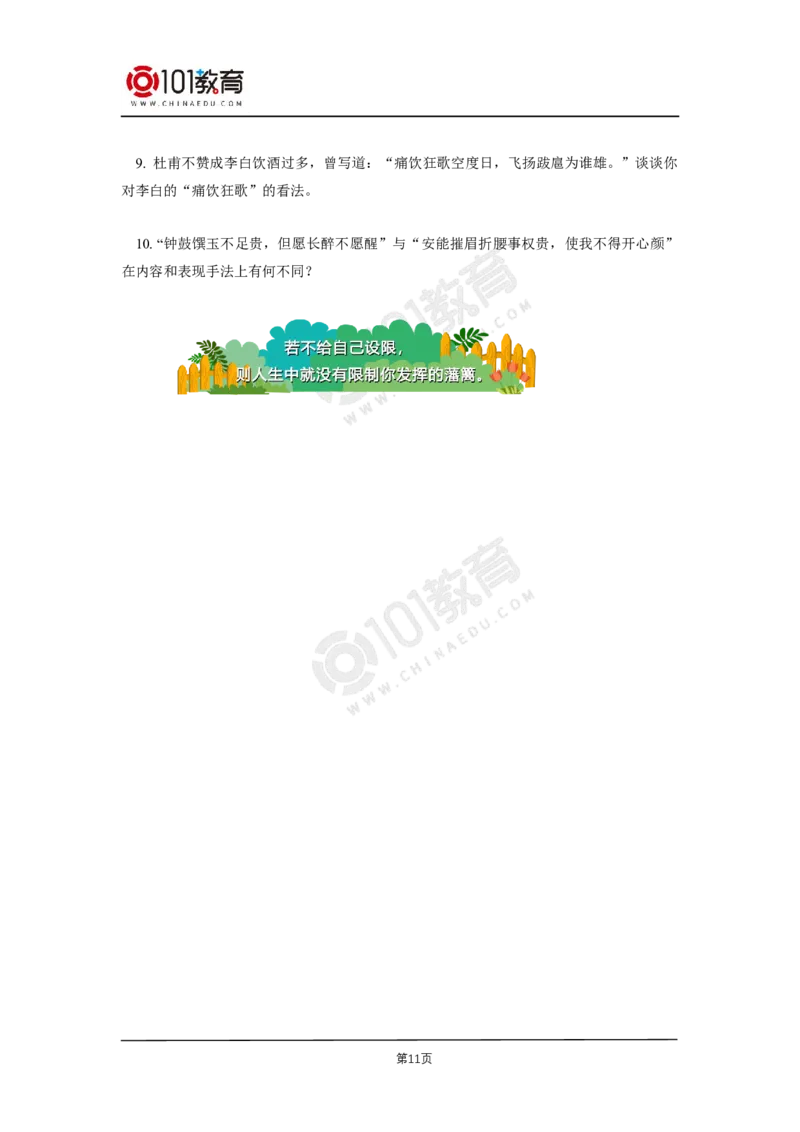 第四单元《将进酒》_同步视频课高中语文_新版人教版_新人教版高二语文选修上中下_新人教版高中语文选修上册_高二语文（选择性必修上册）学案练习