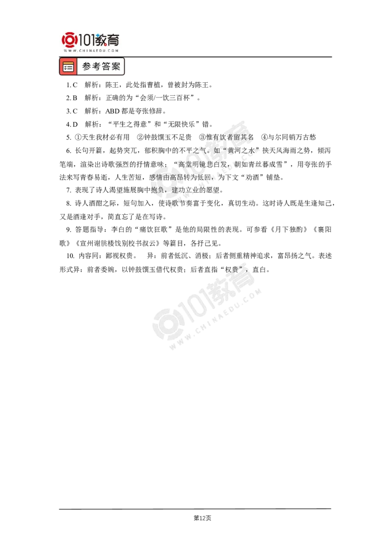 第四单元《将进酒》_同步视频课高中语文_新版人教版_新人教版高二语文选修上中下_新人教版高中语文选修上册_高二语文（选择性必修上册）学案练习