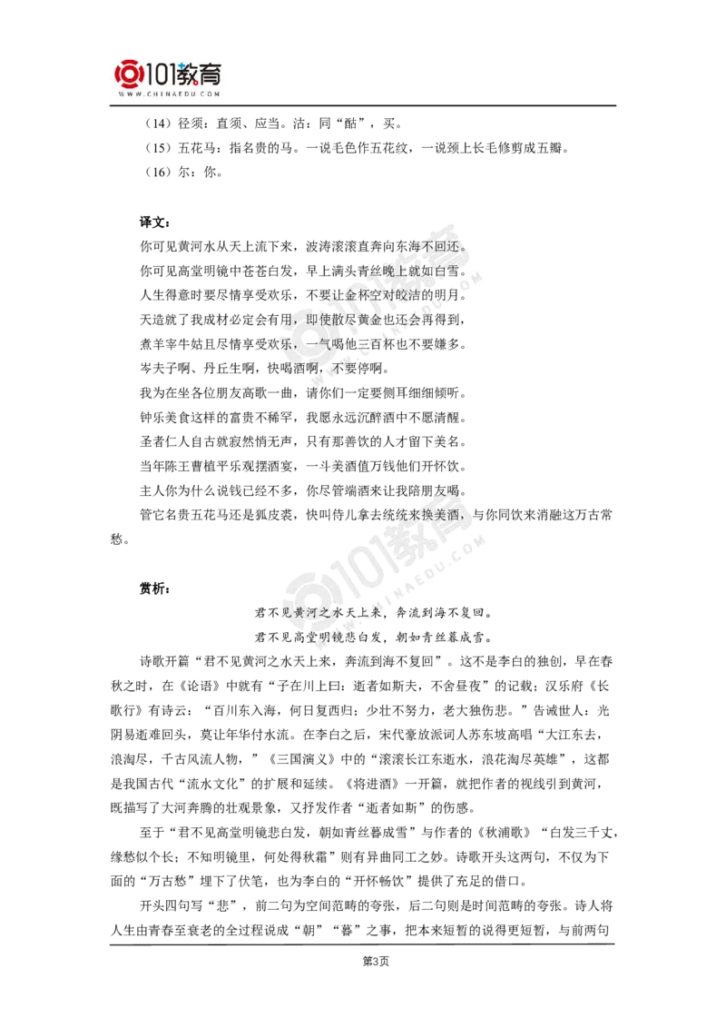 第四单元《将进酒》_同步视频课高中语文_新版人教版_新人教版高二语文选修上中下_新人教版高中语文选修上册_高二语文（选择性必修上册）学案练习