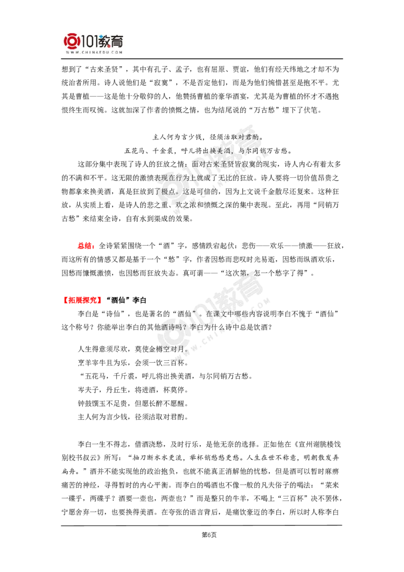 第四单元《将进酒》_同步视频课高中语文_新版人教版_新人教版高二语文选修上中下_新人教版高中语文选修上册_高二语文（选择性必修上册）学案练习