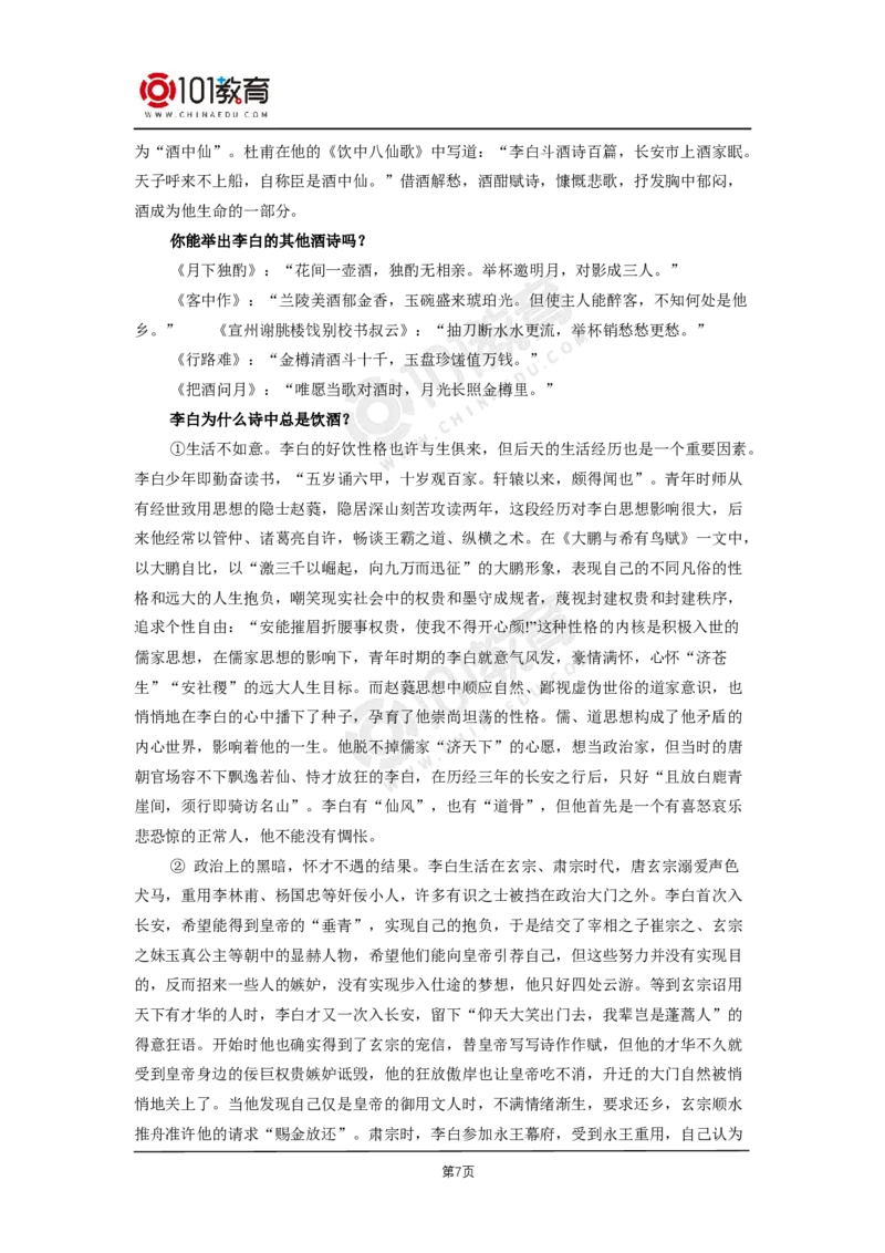 第四单元《将进酒》_同步视频课高中语文_新版人教版_新人教版高二语文选修上中下_新人教版高中语文选修上册_高二语文（选择性必修上册）学案练习