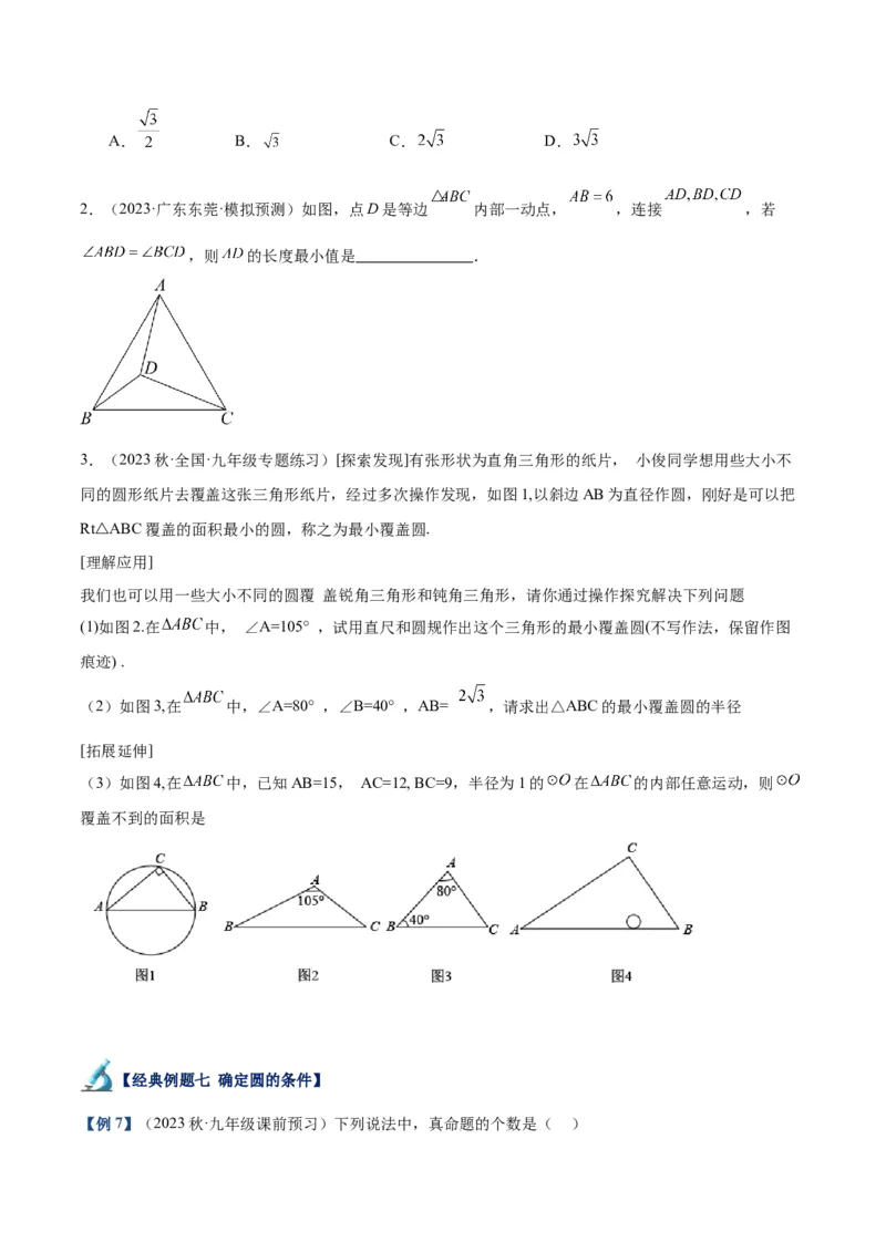 专题15圆重难点题型专训（十大题型）（学生版）_初中数学_九年级数学上册（人教版）_重难点专题提升-V7_2024版