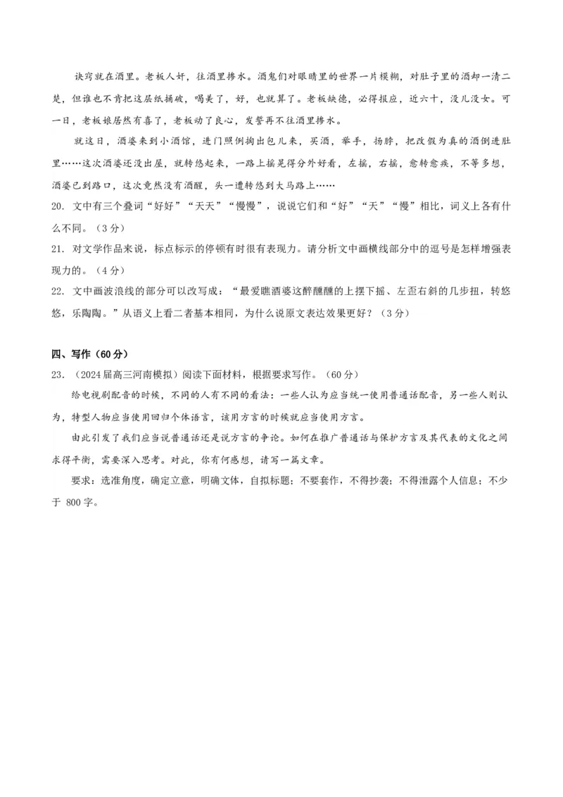 黄金卷06-赢在高考&middot;黄金8卷备战2024年高考语文模拟卷（新高考Ⅱ卷专用）（考试版）_01高考语文_4.22024年新高考资料_4.2024年高考模拟预测试卷