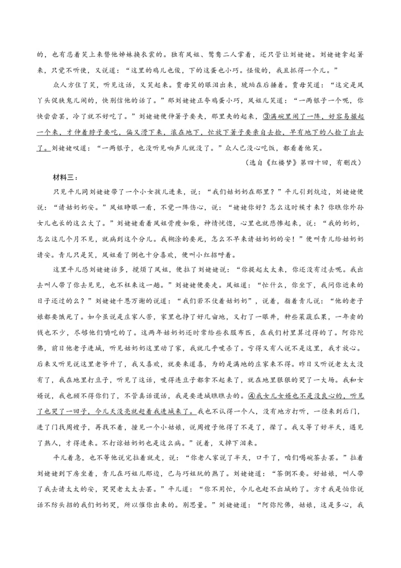 黄金卷06-赢在高考&middot;黄金8卷备战2024年高考语文模拟卷（新高考Ⅱ卷专用）（考试版）_01高考语文_4.22024年新高考资料_4.2024年高考模拟预测试卷