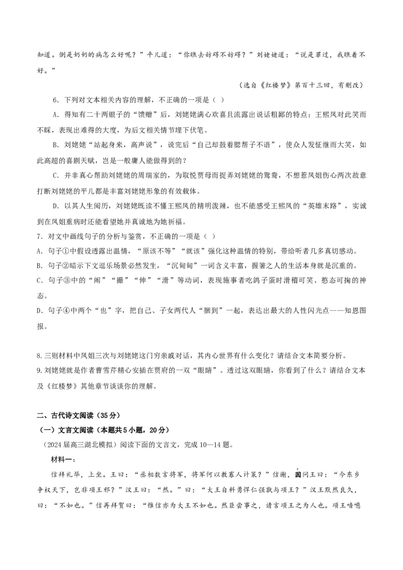 黄金卷06-赢在高考&middot;黄金8卷备战2024年高考语文模拟卷（新高考Ⅱ卷专用）（考试版）_01高考语文_4.22024年新高考资料_4.2024年高考模拟预测试卷