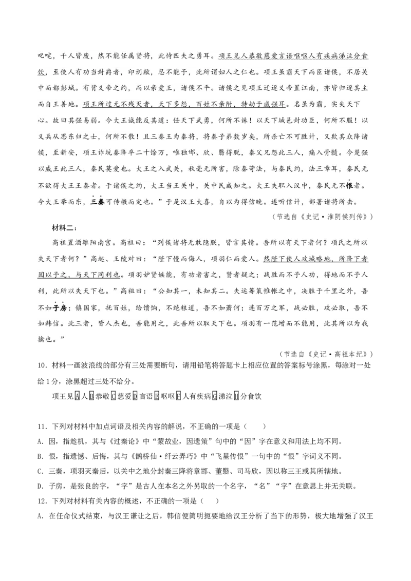 黄金卷06-赢在高考&middot;黄金8卷备战2024年高考语文模拟卷（新高考Ⅱ卷专用）（考试版）_01高考语文_4.22024年新高考资料_4.2024年高考模拟预测试卷