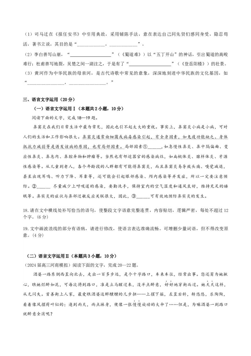 黄金卷06-赢在高考&middot;黄金8卷备战2024年高考语文模拟卷（新高考Ⅱ卷专用）（考试版）_01高考语文_4.22024年新高考资料_4.2024年高考模拟预测试卷