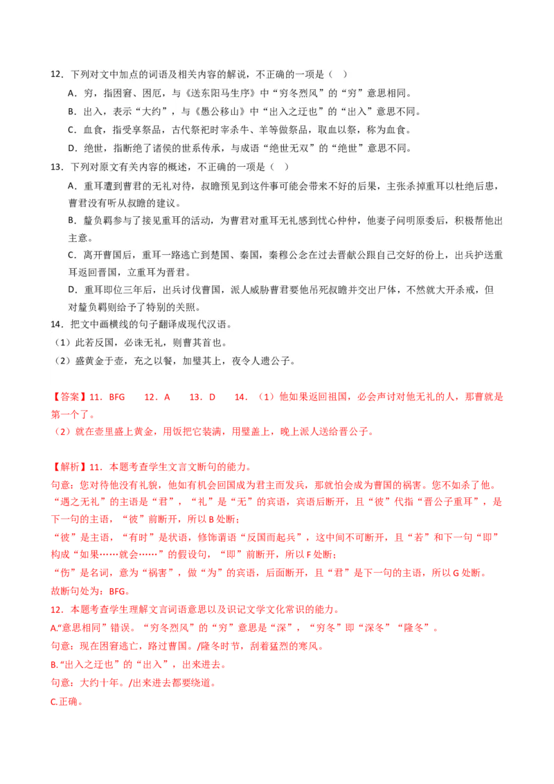 重难点12：文言文阅读之断句练习（解析版）_01高考语文_4.22024年新高考资料_3.2024专项复习_2024年高考语文热点&middot;重点&middot;难点专练（新高考专用）