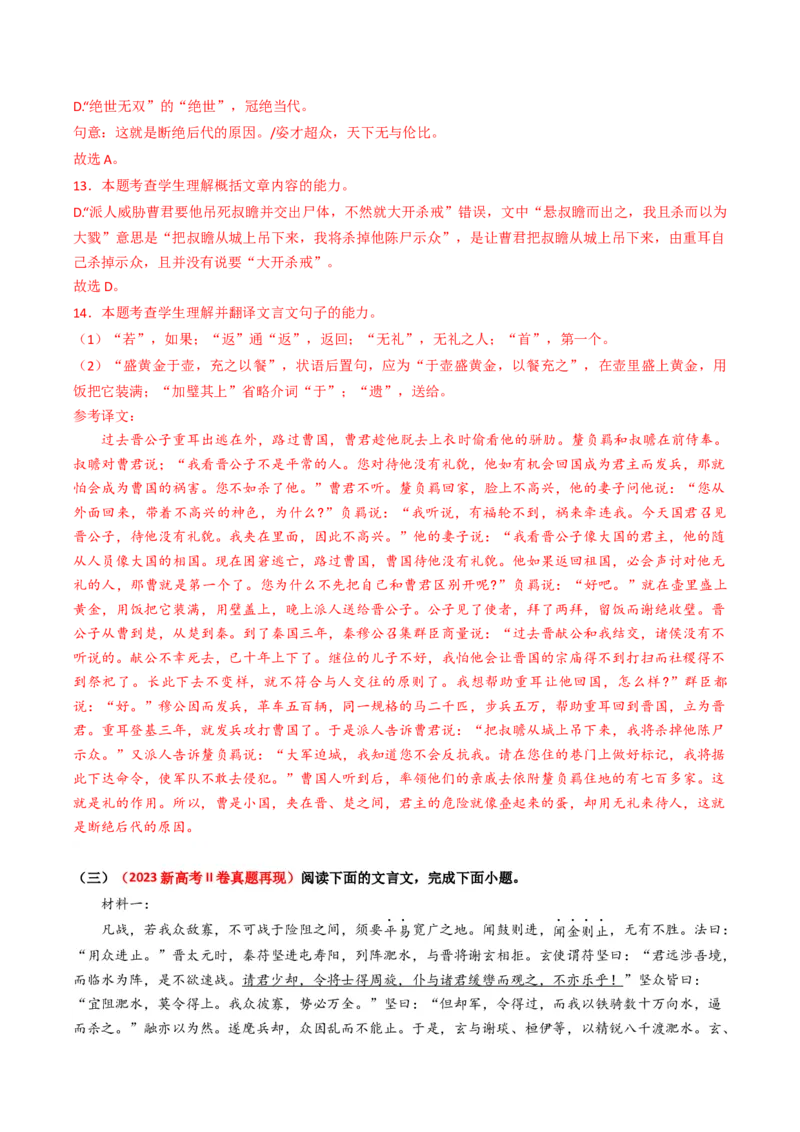 重难点12：文言文阅读之断句练习（解析版）_01高考语文_4.22024年新高考资料_3.2024专项复习_2024年高考语文热点&middot;重点&middot;难点专练（新高考专用）