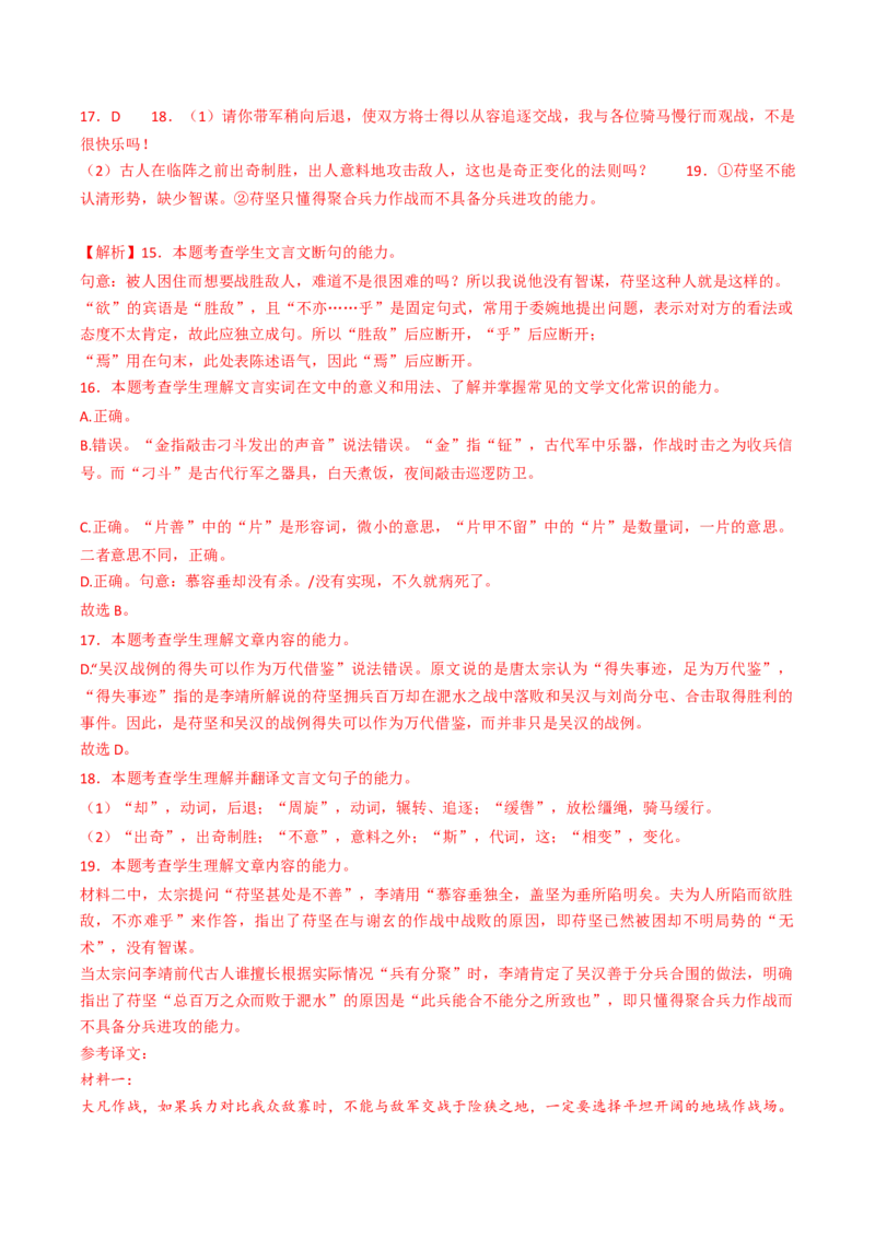 重难点12：文言文阅读之断句练习（解析版）_01高考语文_4.22024年新高考资料_3.2024专项复习_2024年高考语文热点&middot;重点&middot;难点专练（新高考专用）