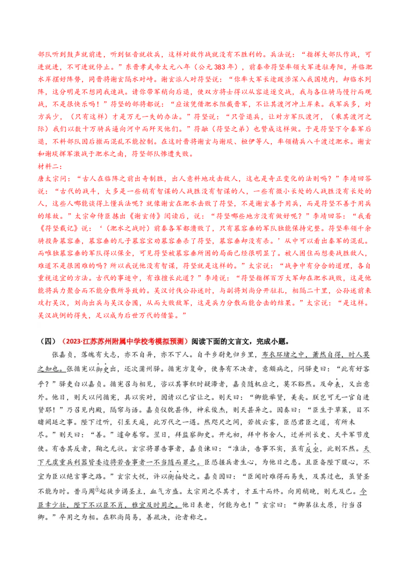 重难点12：文言文阅读之断句练习（解析版）_01高考语文_4.22024年新高考资料_3.2024专项复习_2024年高考语文热点&middot;重点&middot;难点专练（新高考专用）