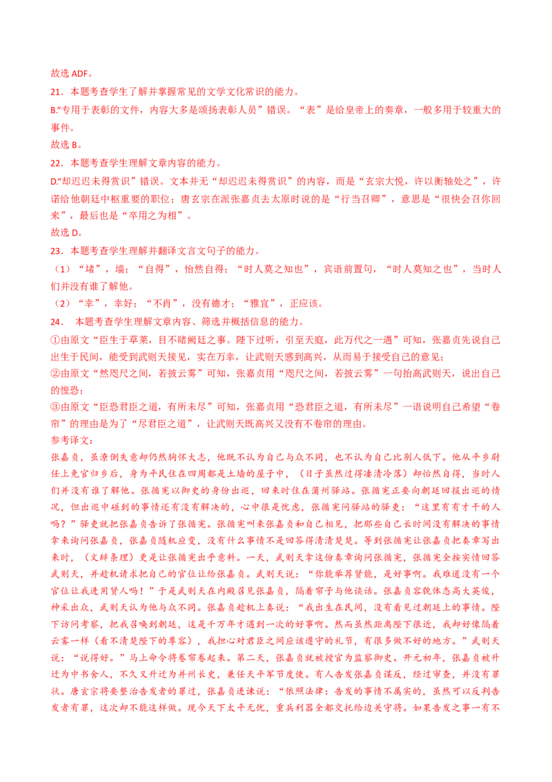 重难点12：文言文阅读之断句练习（解析版）_01高考语文_4.22024年新高考资料_3.2024专项复习_2024年高考语文热点&middot;重点&middot;难点专练（新高考专用）