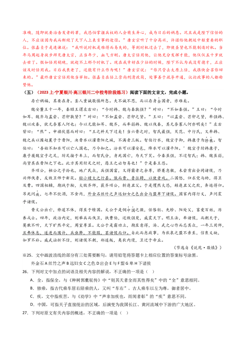 重难点12：文言文阅读之断句练习（解析版）_01高考语文_4.22024年新高考资料_3.2024专项复习_2024年高考语文热点&middot;重点&middot;难点专练（新高考专用）