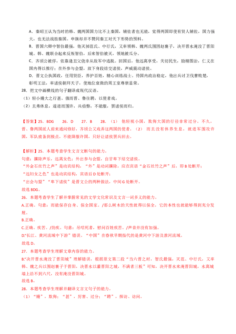 重难点12：文言文阅读之断句练习（解析版）_01高考语文_4.22024年新高考资料_3.2024专项复习_2024年高考语文热点&middot;重点&middot;难点专练（新高考专用）