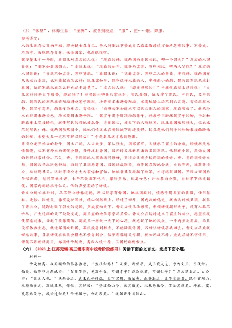 重难点12：文言文阅读之断句练习（解析版）_01高考语文_4.22024年新高考资料_3.2024专项复习_2024年高考语文热点&middot;重点&middot;难点专练（新高考专用）