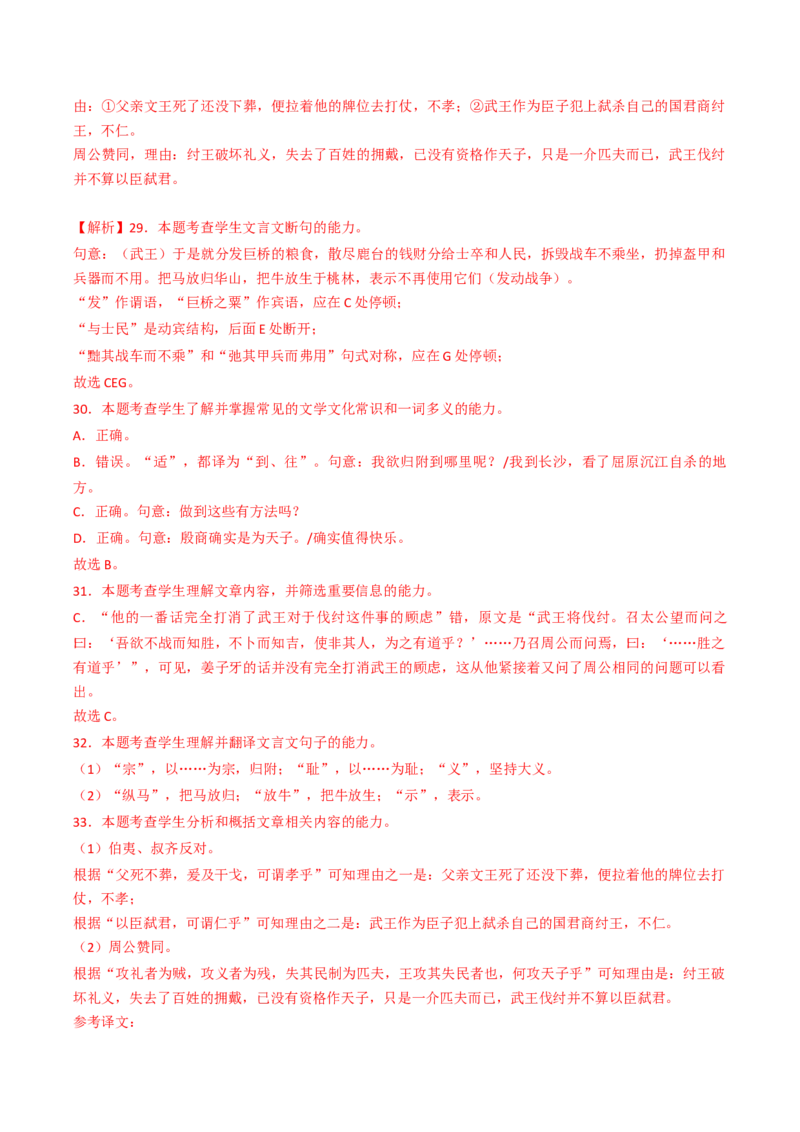 重难点12：文言文阅读之断句练习（解析版）_01高考语文_4.22024年新高考资料_3.2024专项复习_2024年高考语文热点&middot;重点&middot;难点专练（新高考专用）