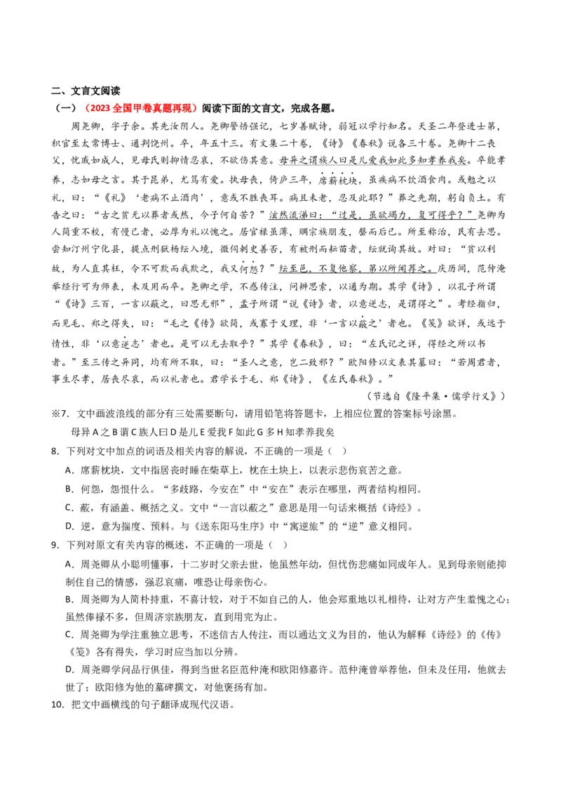 重难点12：文言文阅读之断句练习（解析版）_01高考语文_4.22024年新高考资料_3.2024专项复习_2024年高考语文热点&middot;重点&middot;难点专练（新高考专用）