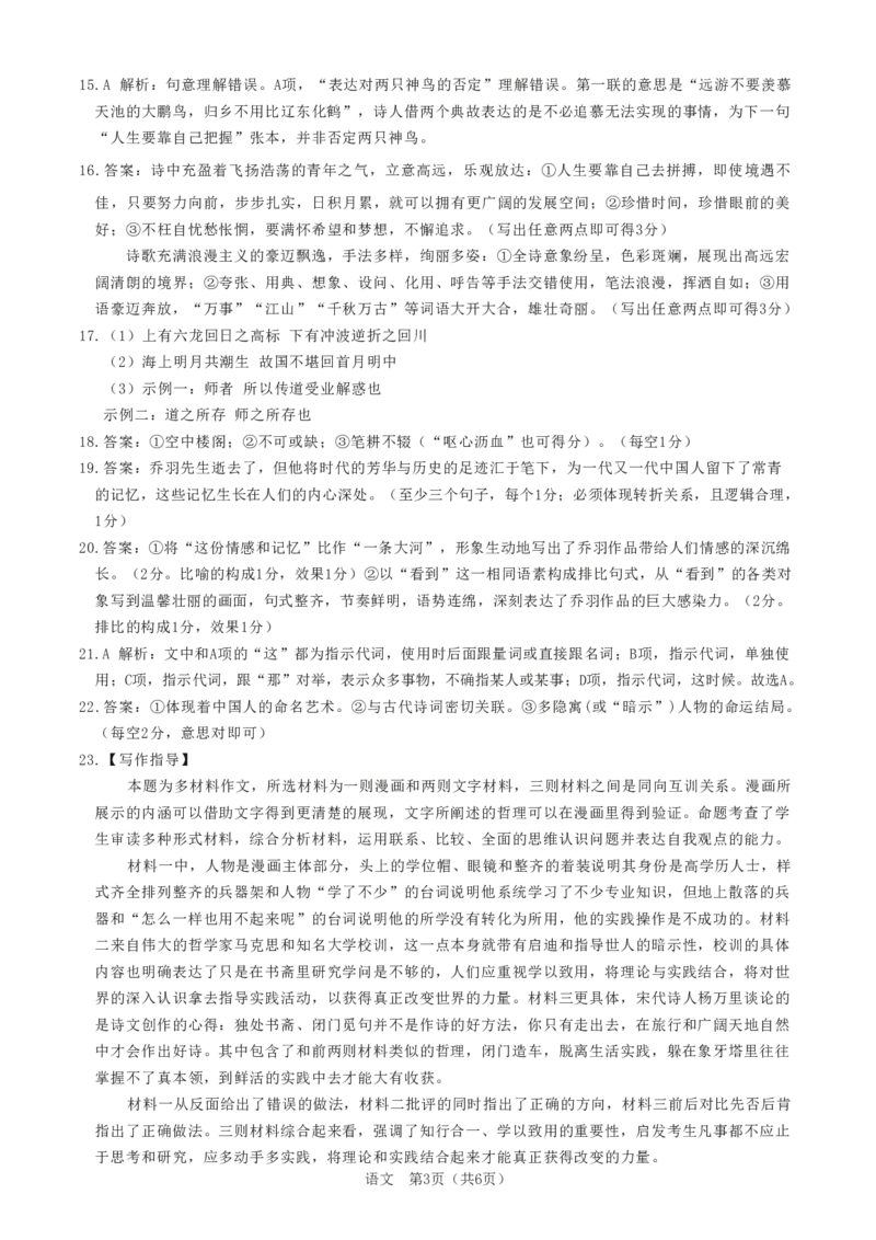 语文答案_01高考语文_32023年新高考资料_3模拟题_新高考_2023河北省高三学生全过程纵向评价（一）语文_2023河北省高三学生全过程纵向评价（一）语文