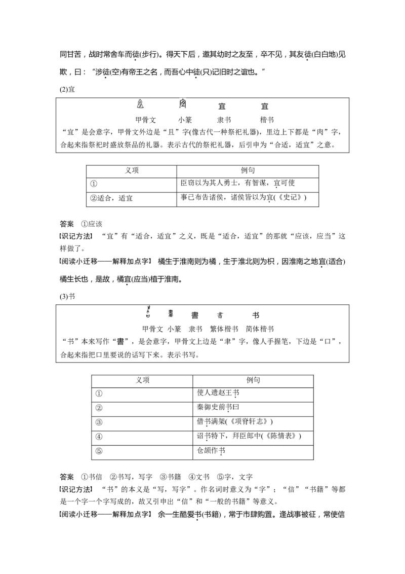 课内文言文必修4单篇梳理5课文1　廉颇蔺相如列传_01高考语文_6赠通用版（老高考）复习资料_一轮复习_2023年语文老高考一轮复习（通用版）_教师版word讲义