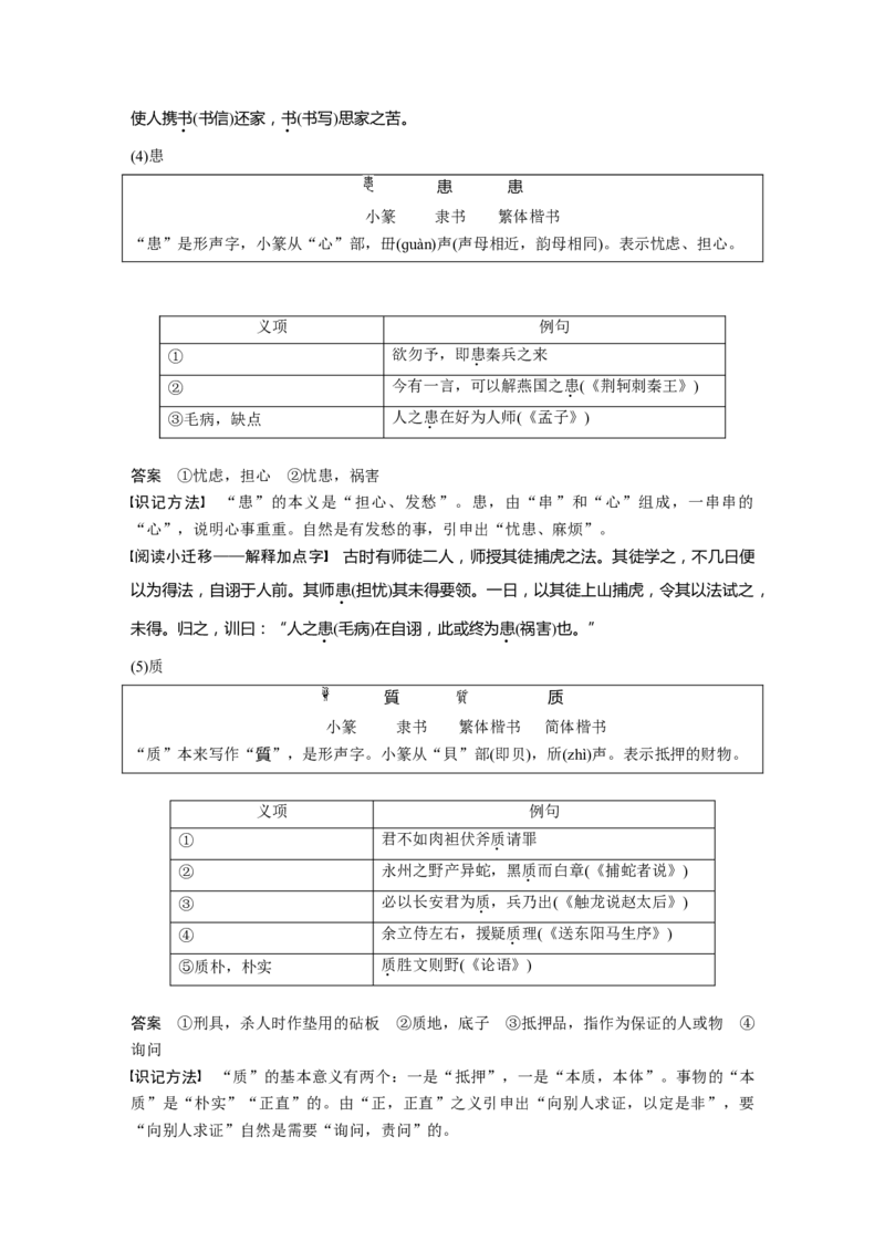课内文言文必修4单篇梳理5课文1　廉颇蔺相如列传_01高考语文_6赠通用版（老高考）复习资料_一轮复习_2023年语文老高考一轮复习（通用版）_教师版word讲义