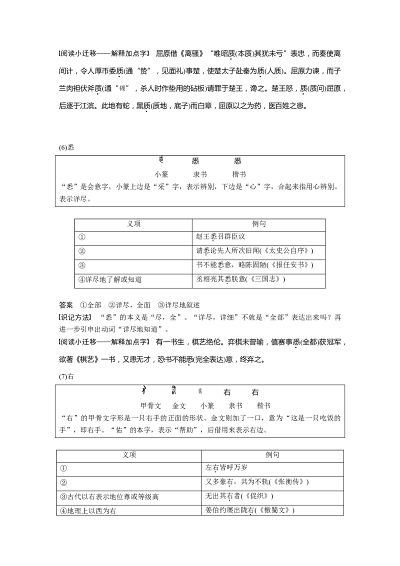 课内文言文必修4单篇梳理5课文1　廉颇蔺相如列传_01高考语文_6赠通用版（老高考）复习资料_一轮复习_2023年语文老高考一轮复习（通用版）_教师版word讲义