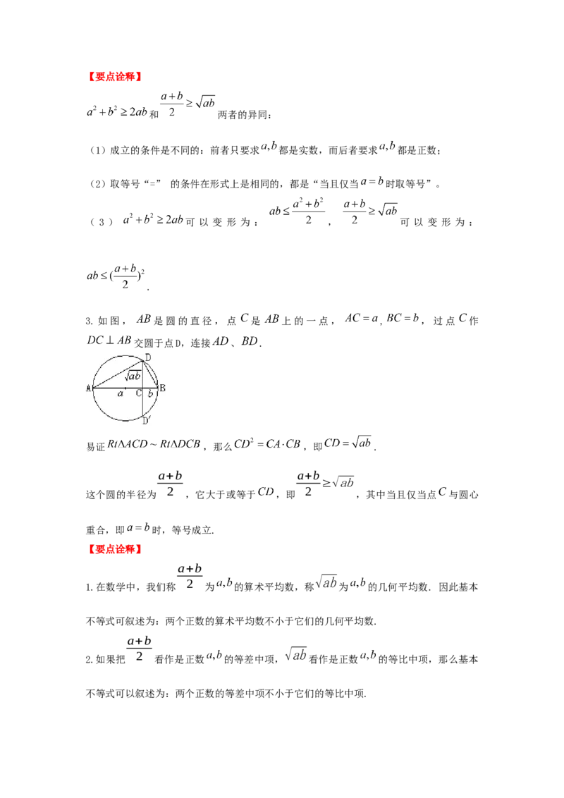 第03讲不等式及性质（原卷版）_2.2025数学总复习_2023年新高考资料_一轮复习_2023年高考数学一轮复习考点精讲练+易错题型（新高考专用）