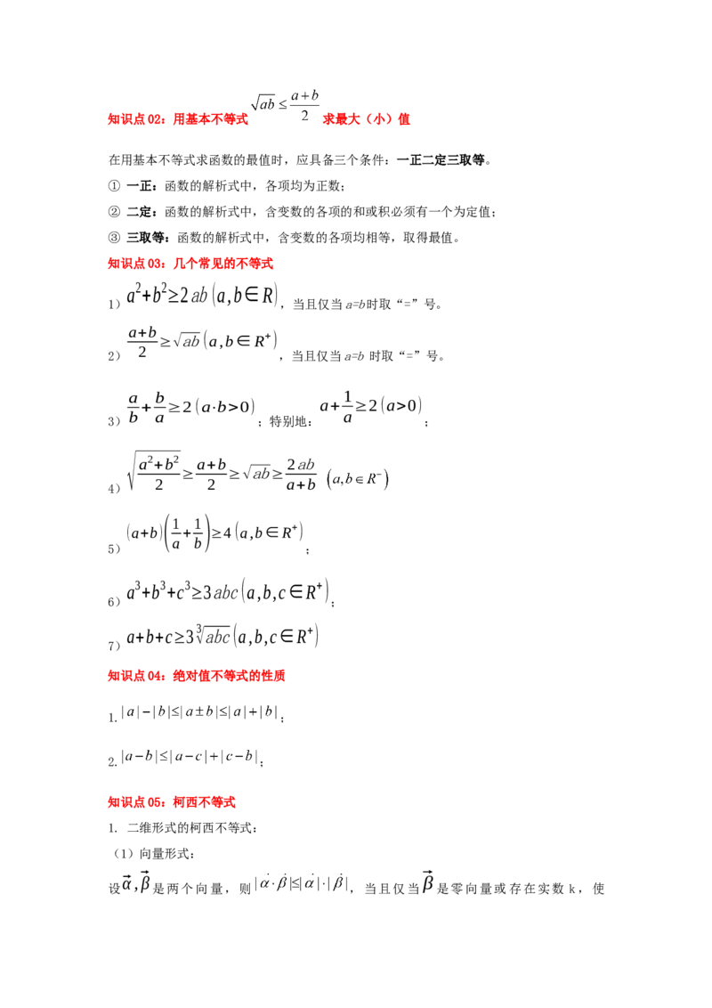 第03讲不等式及性质（原卷版）_2.2025数学总复习_2023年新高考资料_一轮复习_2023年高考数学一轮复习考点精讲练+易错题型（新高考专用）