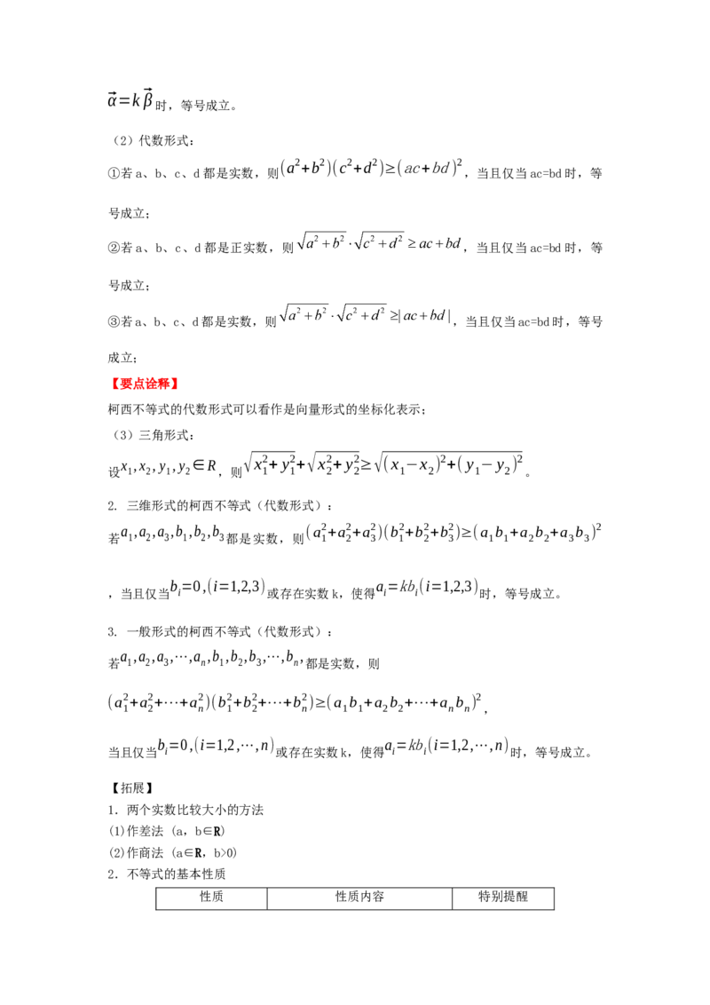 第03讲不等式及性质（原卷版）_2.2025数学总复习_2023年新高考资料_一轮复习_2023年高考数学一轮复习考点精讲练+易错题型（新高考专用）
