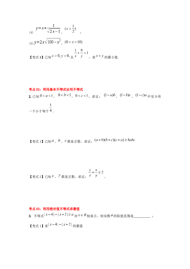 第03讲不等式及性质（原卷版）_2.2025数学总复习_2023年新高考资料_一轮复习_2023年高考数学一轮复习考点精讲练+易错题型（新高考专用）